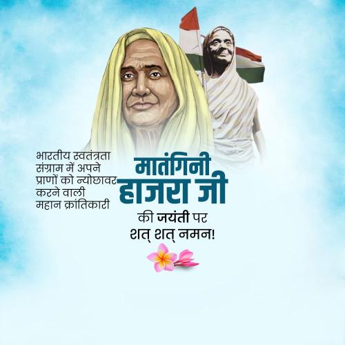 Matangini Hazra Jayanti
