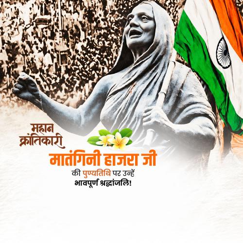Matangini Hazra Punyatithi