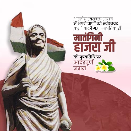 Matangini Hazra Punyatithi