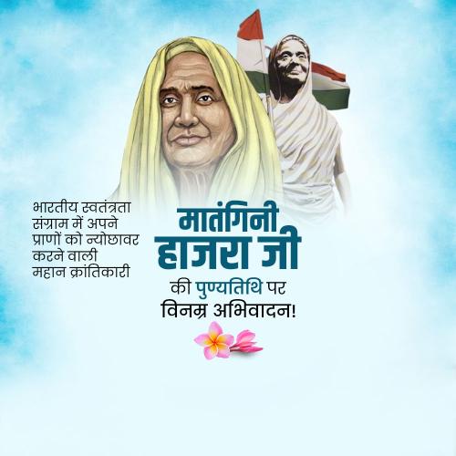 Matangini Hazra Punyatithi