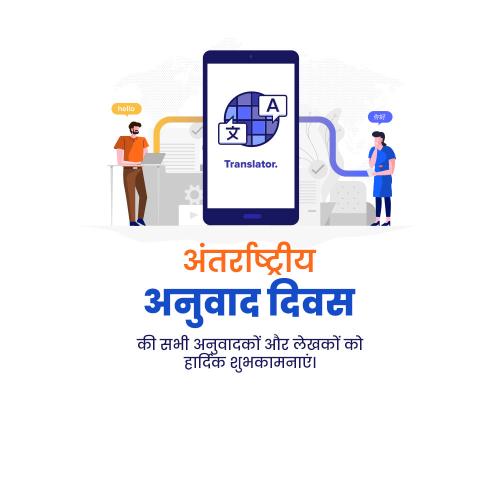 International Translation Day