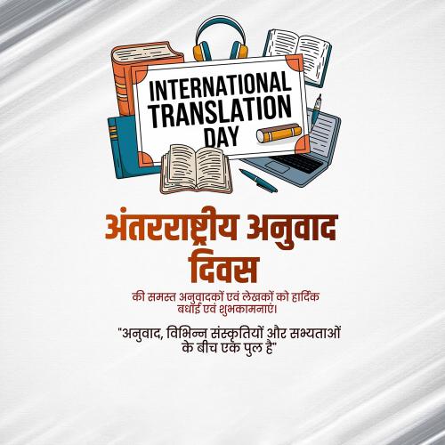 International Translation Day