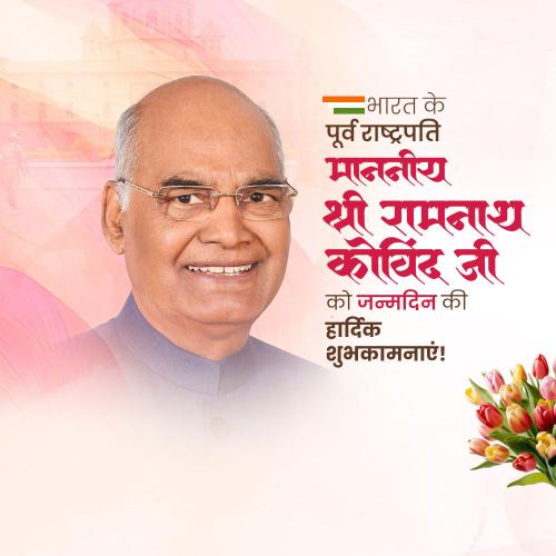 Ram Nath Kovind Birthday