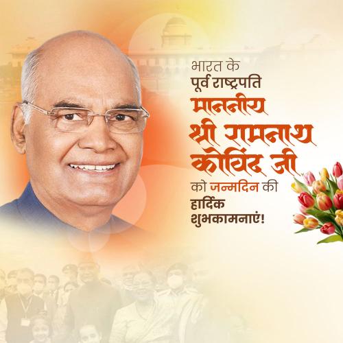 Ram Nath Kovind Birthday