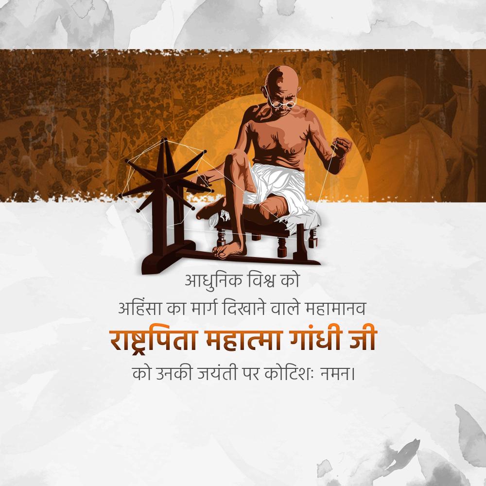 Gandhi Jayanti