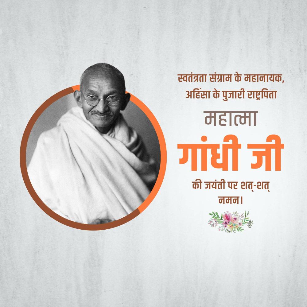 Gandhi Jayanti