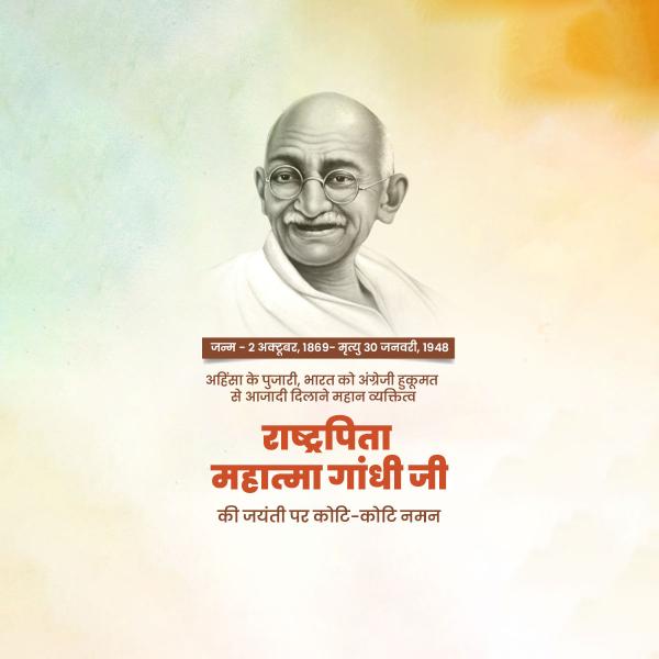 Gandhi Jayanti