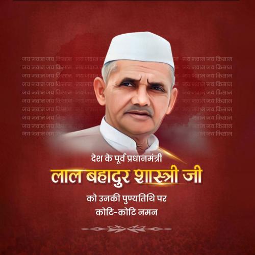 Lal Bahadur Shastri Punyatithi