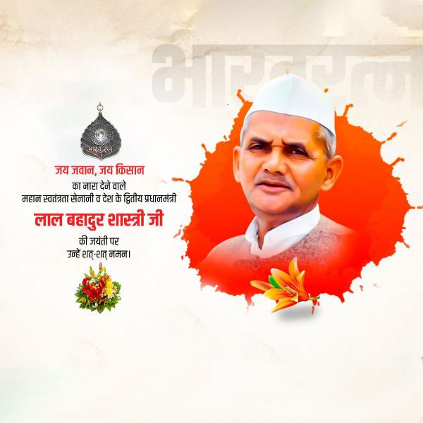 Lal Bahadur Shastri Jayanti