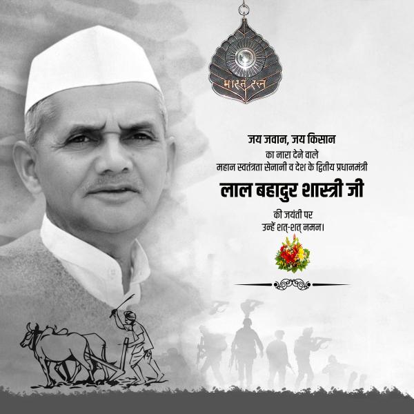 Lal Bahadur Shastri Jayanti