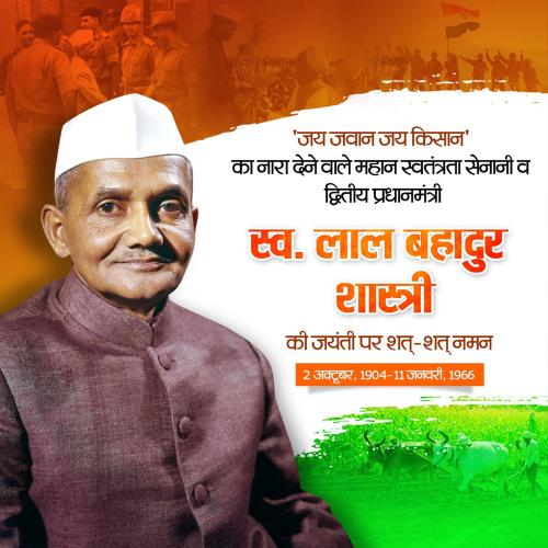 Lal Bahadur Shastri Jayanti