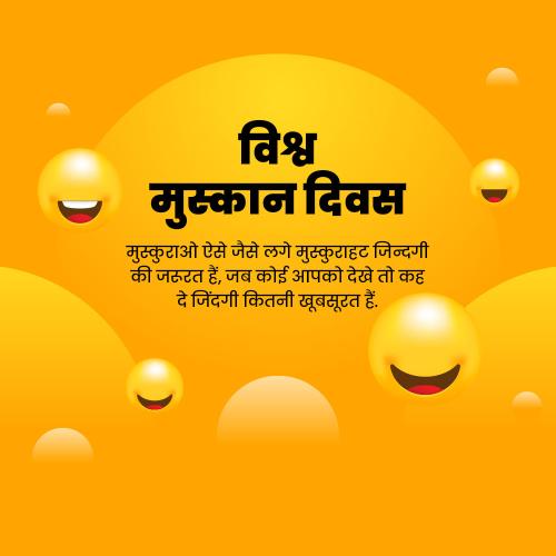 World Smile Day