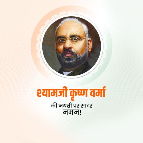 Pandit Shyamji Krishna Varma Jayanti