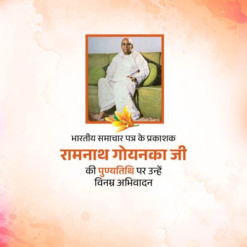 Ramnath Goenka Punyatithi