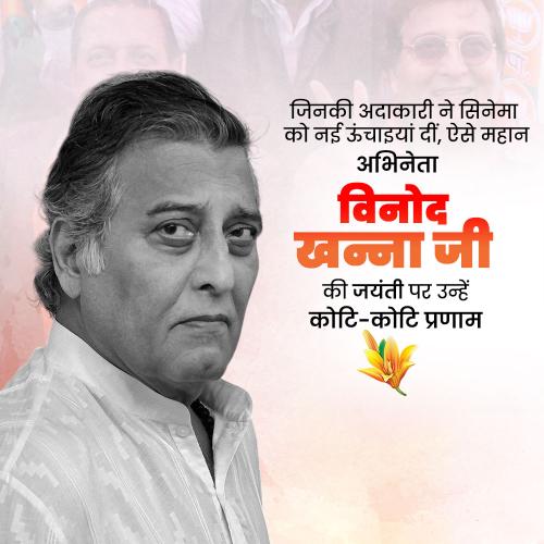 Vinod Khanna Jayanti