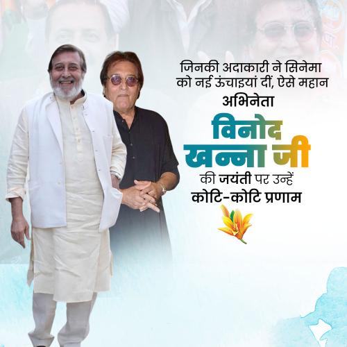 Vinod Khanna Jayanti