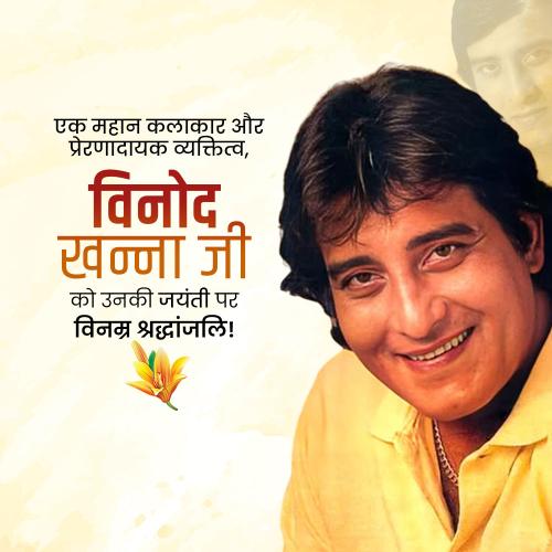 Vinod Khanna Jayanti
