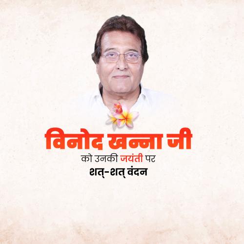 Vinod Khanna Jayanti