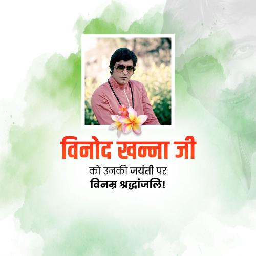 Vinod Khanna Jayanti