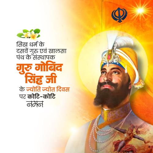 Guru Gobind Singh Ji Jyoti Jot Diwas