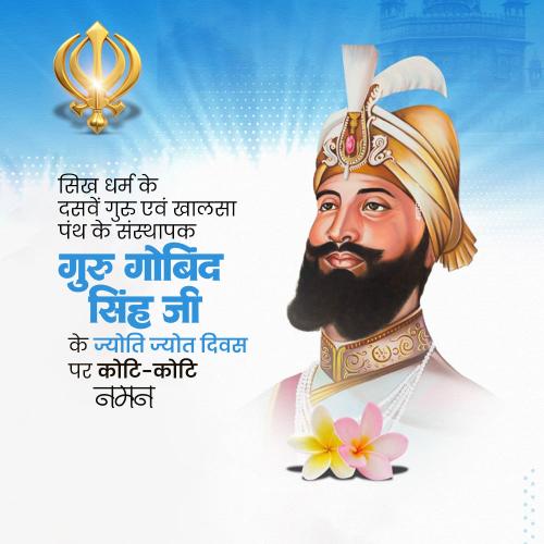 Guru Gobind Singh Ji Jyoti Jot Diwas