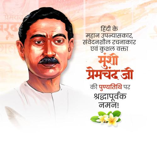 Munshi Premchand Ji Punyatithi