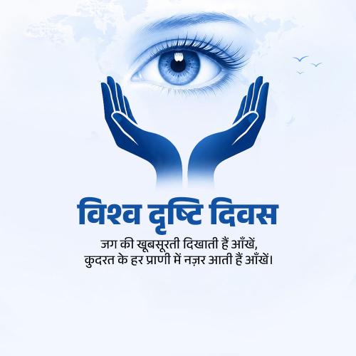 World Sight Day