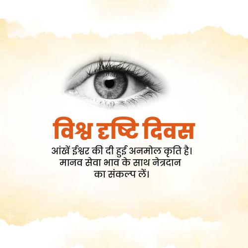 World Sight Day