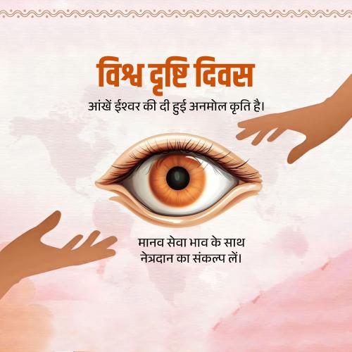 World Sight Day