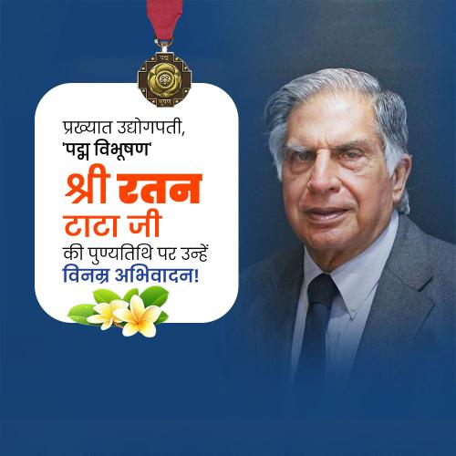 Ratan Tata Ji Punyatithi