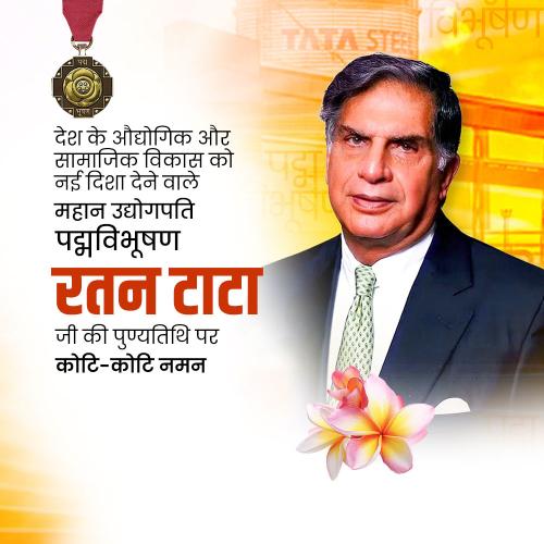 Ratan Tata Ji Punyatithi
