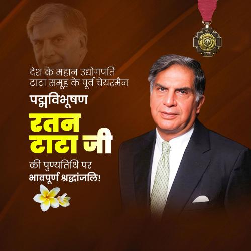 Ratan Tata Ji Punyatithi
