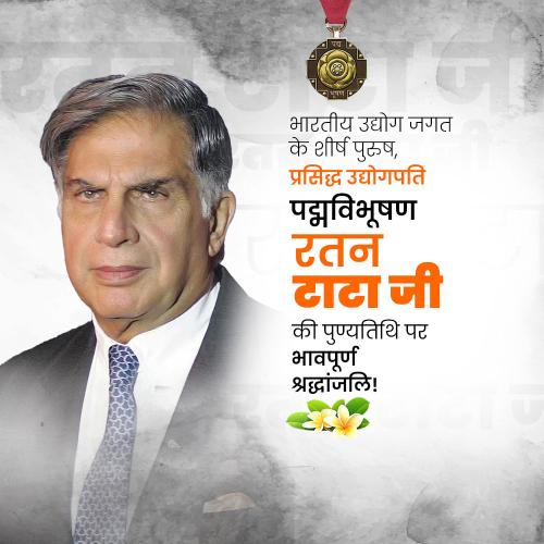 Ratan Tata Ji Punyatithi
