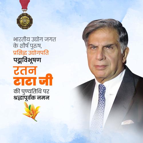 Ratan Tata Ji Punyatithi