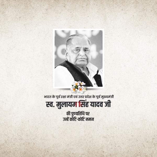 Mulayam Singh Yadav Ji Punyatithi