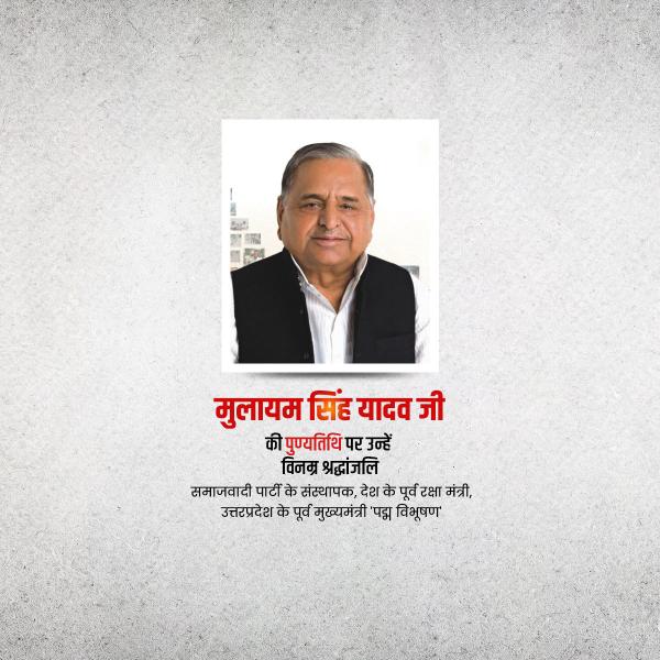 Mulayam Singh Yadav Ji Punyatithi