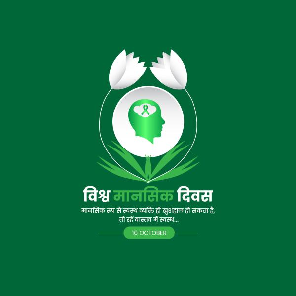 World Mental Health Day