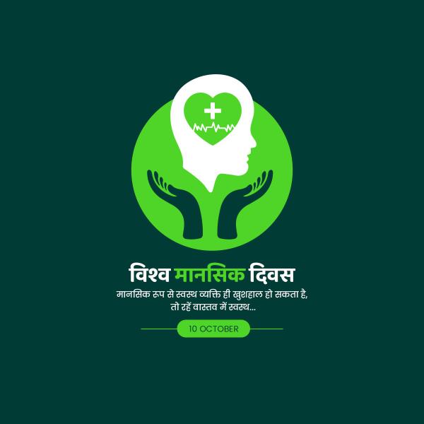 World Mental Health Day