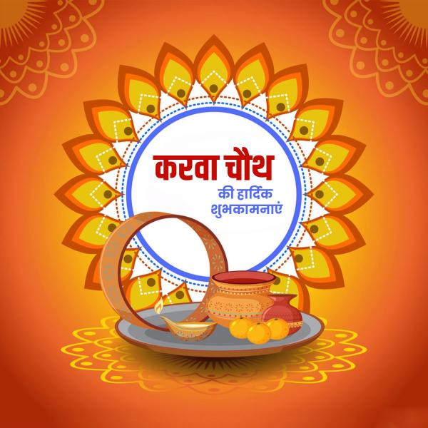 Karwa Chauth