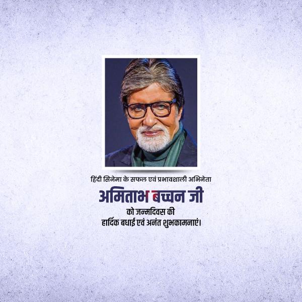 Amitabh Bachchan Ji Birthday