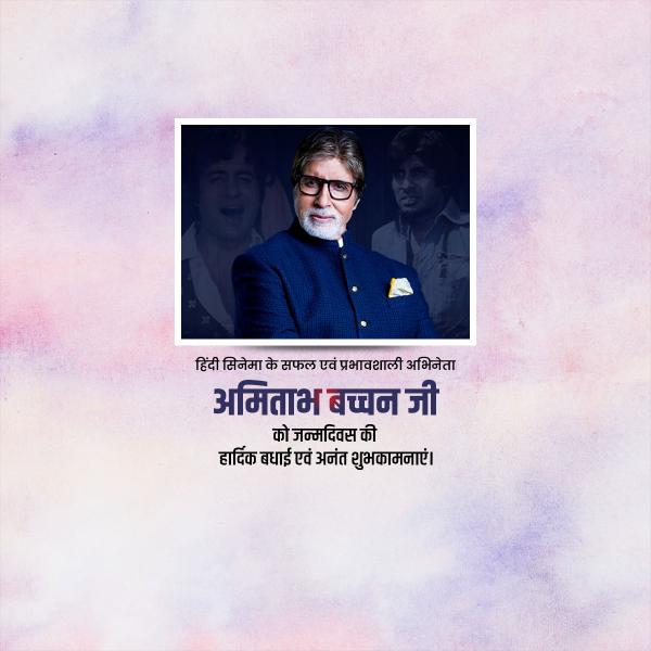 Amitabh Bachchan Ji Birthday