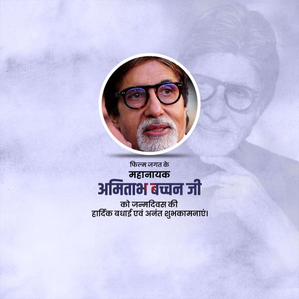 Amitabh Bachchan Ji Birthday