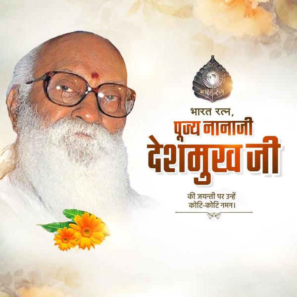 Nanaji Deshmukh Ji Jayanti