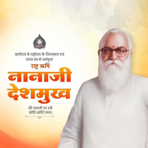 Nanaji Deshmukh Ji Jayanti