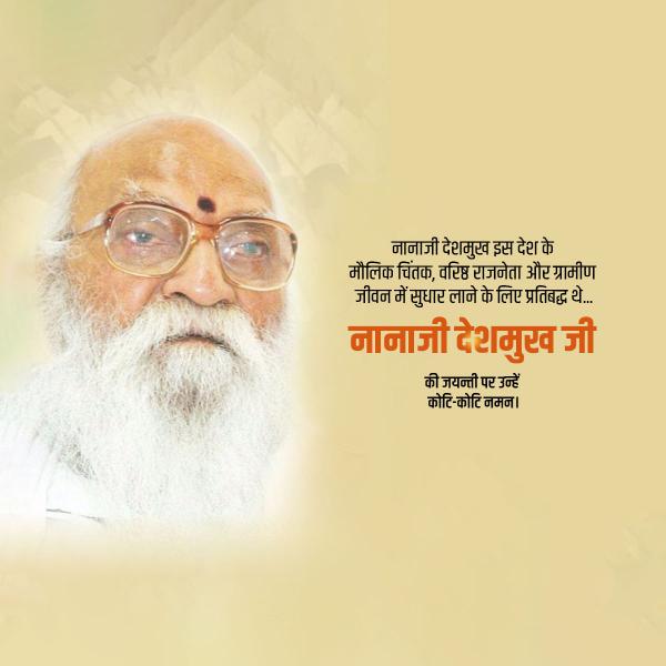 Nanaji Deshmukh Ji Jayanti