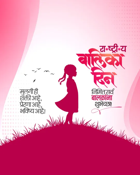 International Day Of The Girl Child