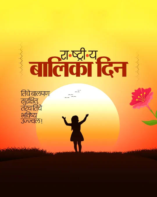International Day Of The Girl Child