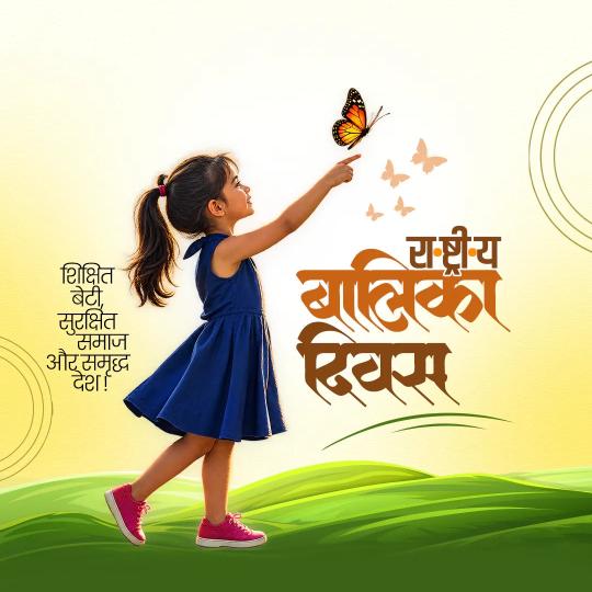 International Day Of The Girl Child