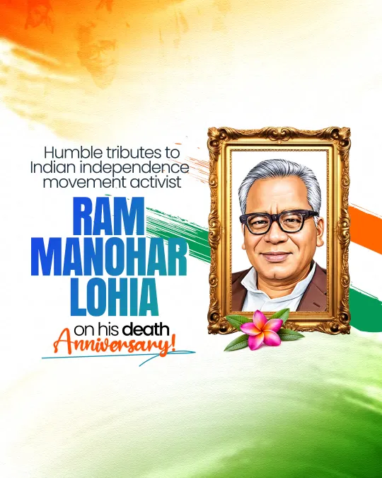 Dr. Ram Manohar Lohia Punyatithi