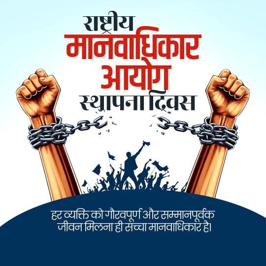National Human Rights Commission Foundation Day